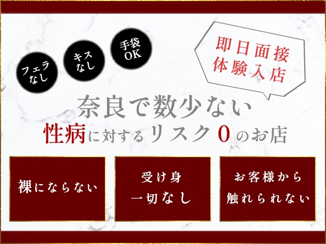 【手袋のままでOKな高収入のお仕事】お客様から触れられることのない、完全受け身なしのお仕事です!!(大和ナデシコ~人妻M性感~:奈良/デリバリーヘルス)