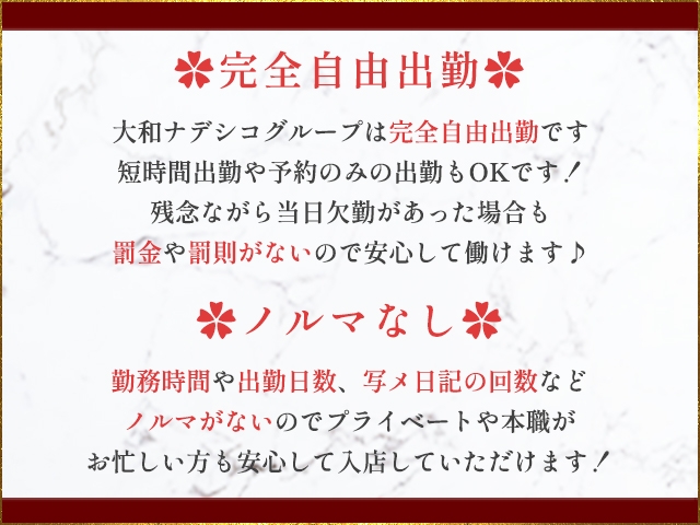 罰金・罰則・ノルマなしなので、安心して働く事が出来ます!本職やプライベートがお忙しい方も空いた時間に出勤可能です♪(大和ナデシコ~人妻M性感~:奈良/デリバリーヘルス)