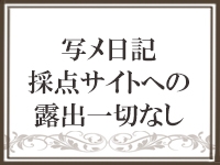 女性の負担になるコンパニオン採点サイトや、写メ日記等のサイトへの露出は一切致しておりません。なぜなら集客や接客の根本はそこではないと考えるからです。(セレブ咲耶:中洲/博多/天神周辺/高級人妻デリヘル)