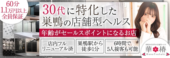 華椿