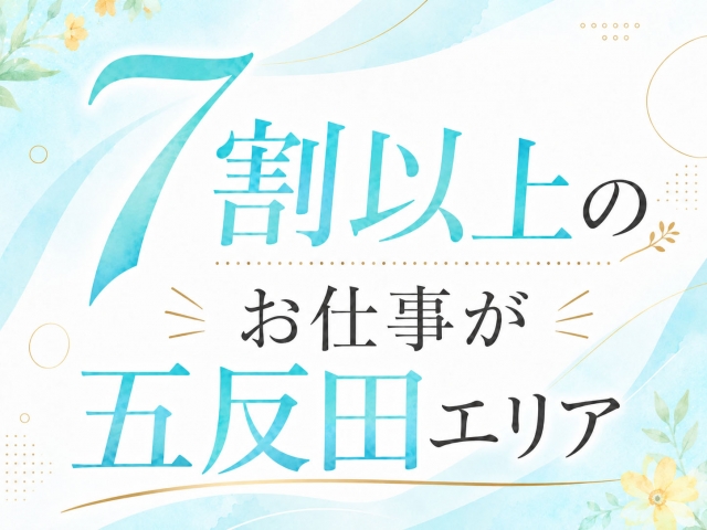 五反田以外のお問い合わせも渋谷や鶯谷など山手線沿線がほとんどです! さらに五反田・品川以外のエリアは交通費を別途支給!(性腺熟女100%本店:五反田/品川/スタンダードデリヘル)