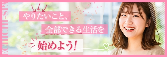 えちちSPA神戸店
