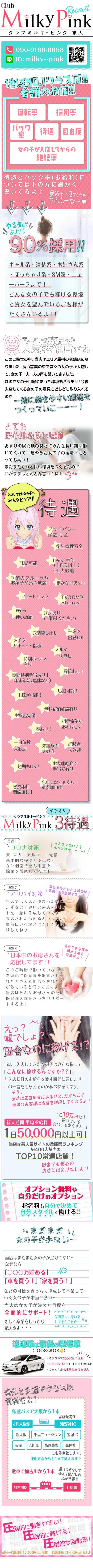 Club Milky Pink