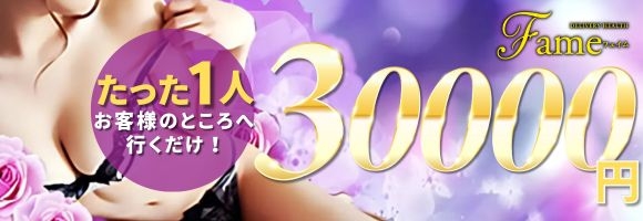 Fame-フェイム-長岡店