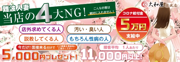 大和屋難波店