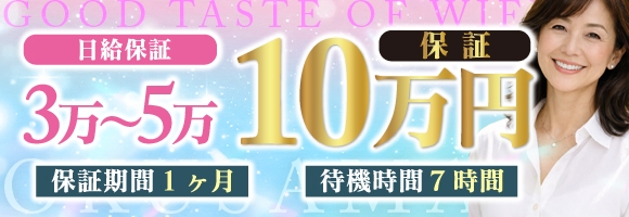 おいしい奥様