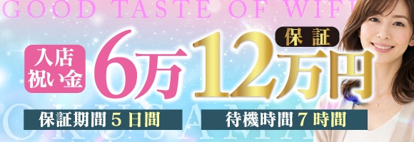 おいしい奥様
