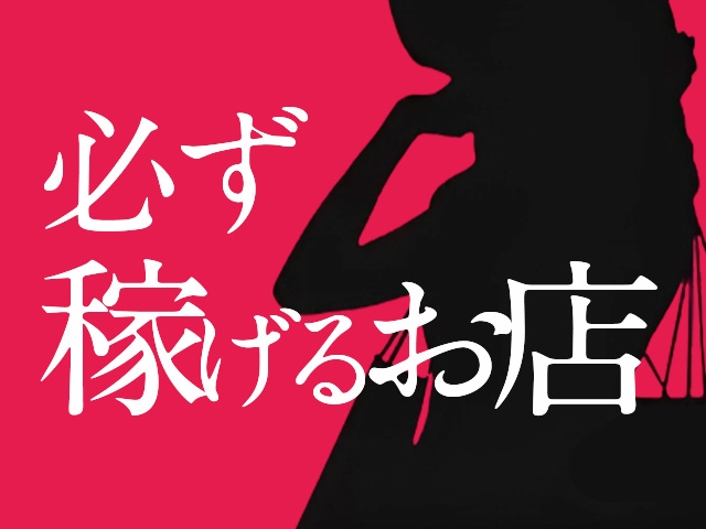 学生・OL・フリーター・既婚者大歓迎!(ミセスの回春:中洲/博多/天神周辺/風俗エステ)
