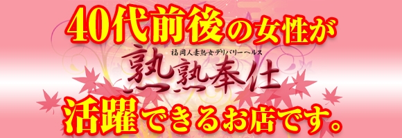 即尺で御奉仕　熟熟奉仕