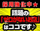 選べるフリーのお店☆博多花嫁ロック☆6900円