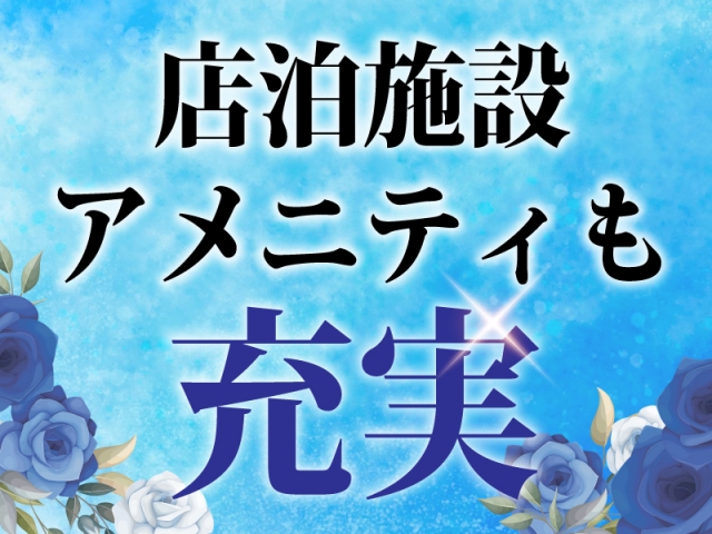 店泊施設アメニティも充実(アプローチ 北与野店:さいたま市/大宮/メンズエステ)