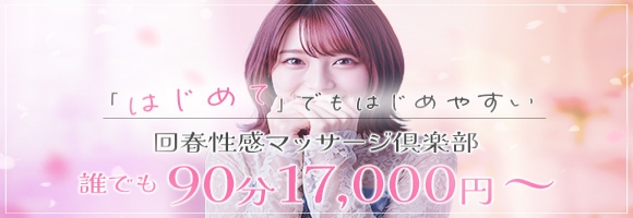 名古屋回春性感マッサージ倶楽部