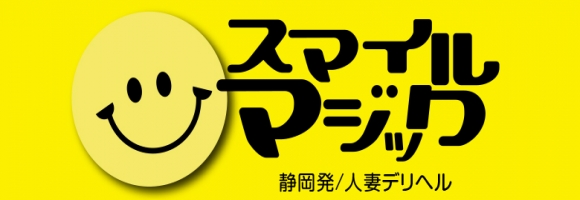 スマイルマジック