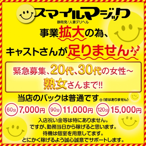 (スマイルマジック:静岡(静岡中部)/デリヘル)