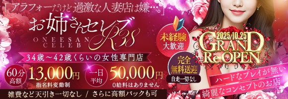 お姉さんセレブR38