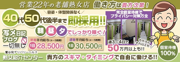 熟女紹介センター 鶯谷店