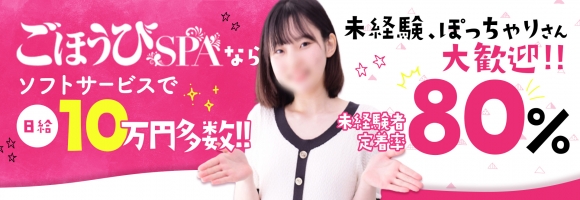 ごほうびSPA名古屋店