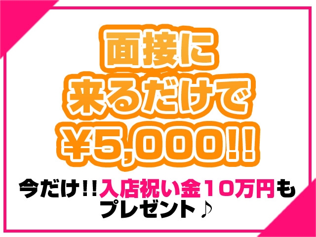 【今だけ】面接にお越しいただくだけで5,000円&入店祝い金100,000円(広島痴女性感フェチ倶楽部:広島/高級派遣型コンパニオン)