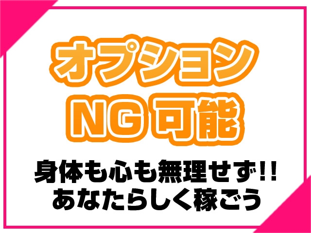 オプションは完全任意制!嫌なことはしなくてOK!(広島痴女性感フェチ倶楽部:広島/高級派遣型コンパニオン)