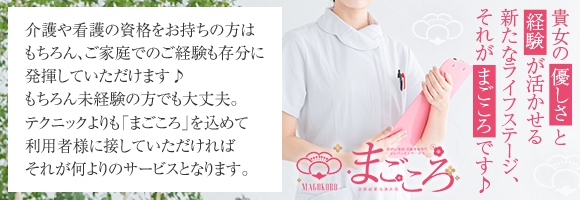 まごころ