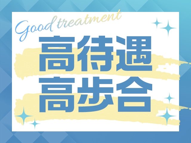 都市部水準の高待遇高歩合をお約束致します!(give-healing大牟田:福岡市その他/メンズエステ)