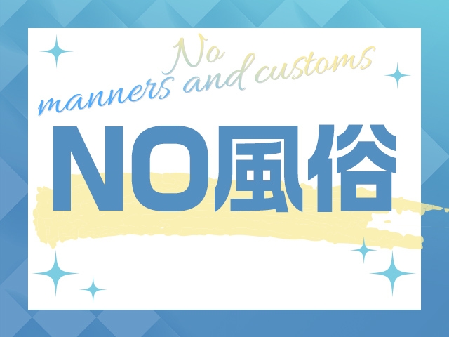 当店は風俗ではございません!性的サービスは一切ございません!!!(give-healing大牟田:福岡市その他/メンズエステ)