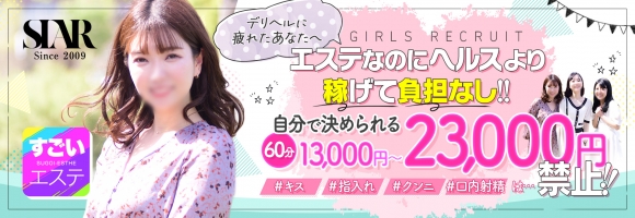 すごいエステ福岡店