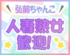 弘前黒石ちゃんこ