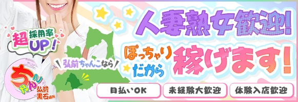 弘前黒石ちゃんこ