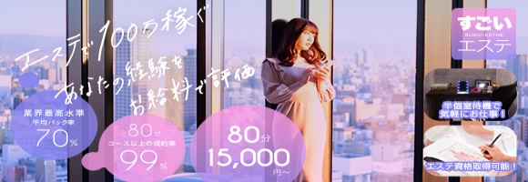 すごいエステ仙台店