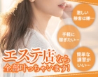 優しいＭ性感エステ～アロマンド～