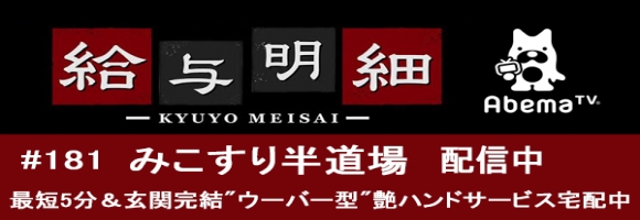 みこすり半道場 群馬店