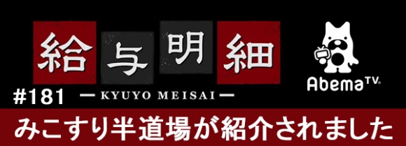 みこすり半道場 山梨店