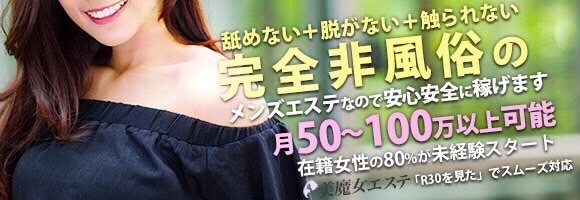 美魔女エステ