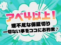 保証されない保証なんて保証じゃナイ!(風俗イキタイ大崎店:大崎エリア/デリバリーヘルス)