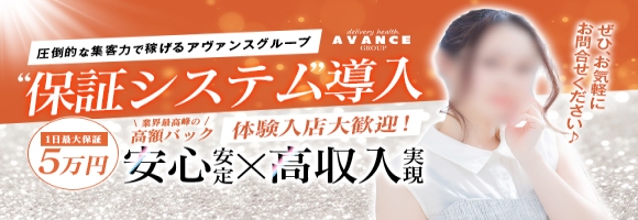 AVANCE 熊本