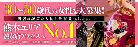 九州熟女　八代店