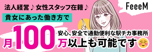 FeeeM【フェーム】