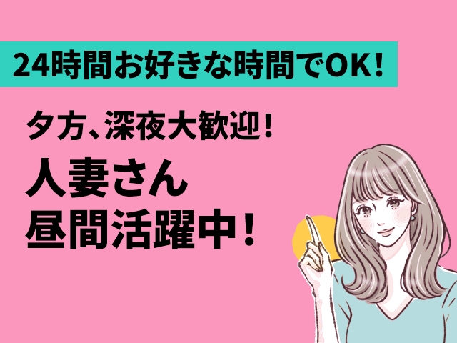 お好きな時間で♪(FeeeM【フェーム】:錦/丸の内/栄/チャットレディ)