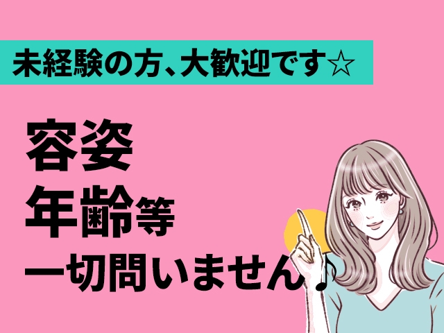 ド素人歓迎♪(FeeeM【フェーム】:錦/丸の内/栄/チャットレディ)