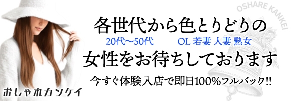 おしゃれカンケイ