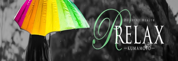 Relax リラックス熊本