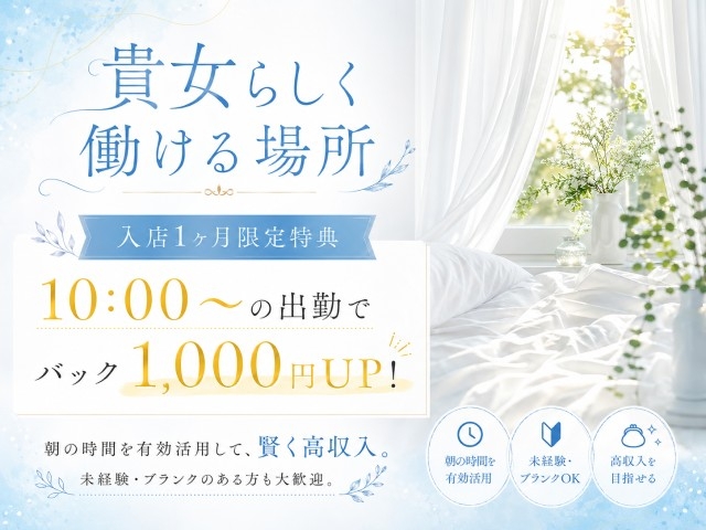 不安な事は何でもご相談ください♪貴女の働き易い環境を責任を持ってご提供いたします!誰でも安心してお仕事出来るよう、待遇面・お給料面など日々アップデートしております!(ふうりん~風鈴~:鶯谷/人妻デリヘル)
