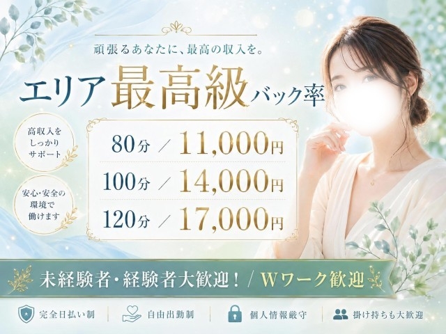 女性のお悩みで最も多いのが収入面での心配かと思います。その一番の悩みを気にせずにお仕事して頂けるように精一杯のバック率、エリア最高クラスのお給料で女性をお迎えいたします。(ふうりん~風鈴~:鶯谷/人妻デリヘル)