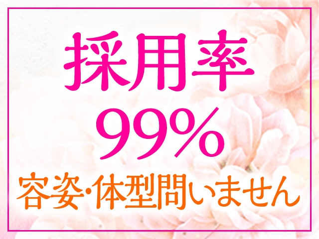 当店は女性を見た目だけで判断しません♪お人柄や内面重視の採用なのでルックスや体型に自信の無い方でもお気軽にご応募して下さいね♪一人一人に合った働き方、稼ぎ方をご提案いたします♪(恋のうた:奈良/デリバリーヘルス)