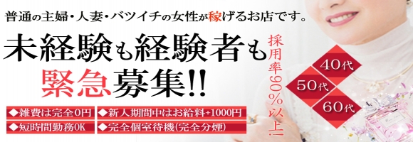 熟女総本店 日本橋ミナミエリア店