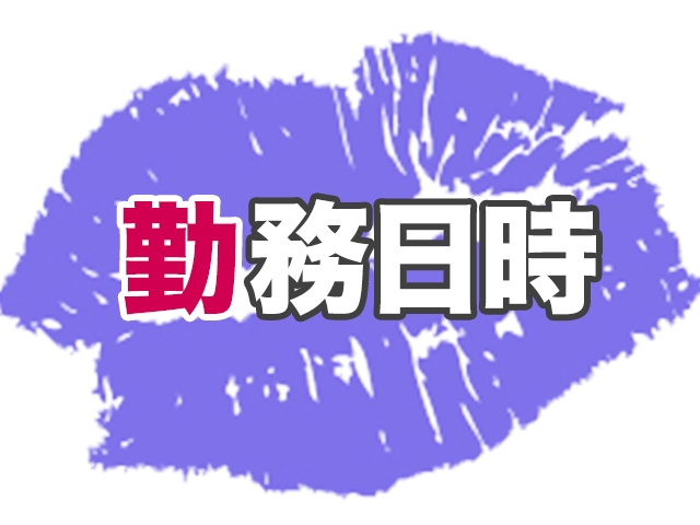 完全自由出勤1日2時間だけ、週1日だけでもOKです(佐世保人妻デリヘル「デリ夫人」:長崎/人妻デリヘル)