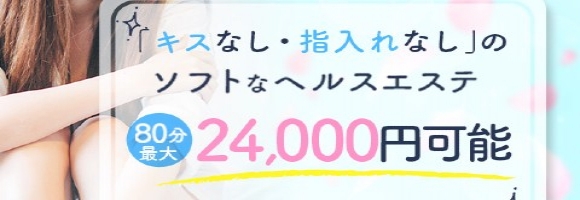 初めての女の子50%offのヘルスエステ名古屋店