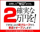 即アポ奥さん～多治見・土岐FC店～