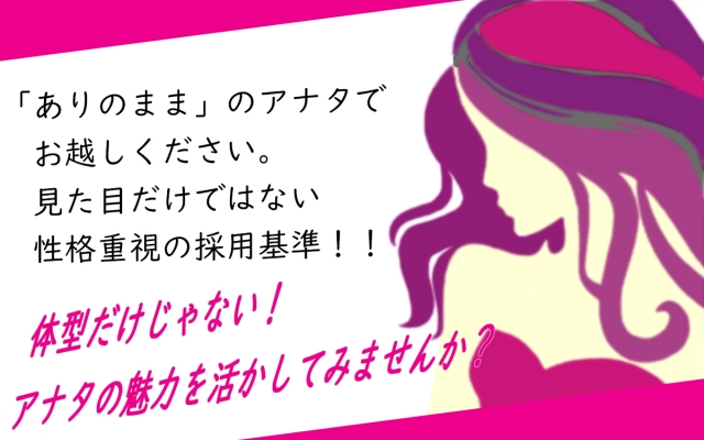 当店は情報に嘘偽りなく「 ありのまま 」をコンセプトに、 HPには 真実の情報 (サイズやサービス内容等)を 掲載しており、性格重視での採用を行っております。(即アポ奥さん~多治見・土岐FC店~:岐阜/人妻待ち合わせデリバリー)